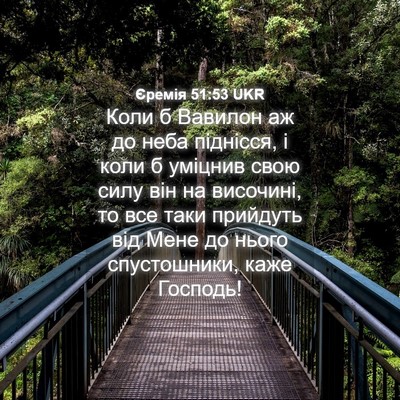 Picture 04 - Єремія 51:53 UKR - Коли б Вавилон аж до неба - Bible Verse Picture