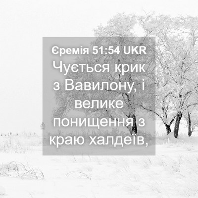 Picture 04 - Єремія 51:54 UKR - Чується крик з Вавилону, і - Bible Verse Picture