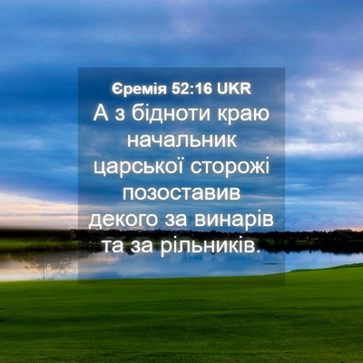 Picture 04 - Єремія 52:16 UKR - А з бідноти краю начальник - Bible Verse Picture