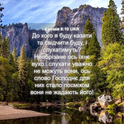 Picture 04 - Єремія 6:10 UKR - До кого я буду казати та - Bible Verse Picture