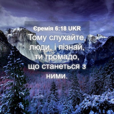 Picture 04 - Єремія 6:18 UKR - Тому слухайте, люди, і - Bible Verse Picture