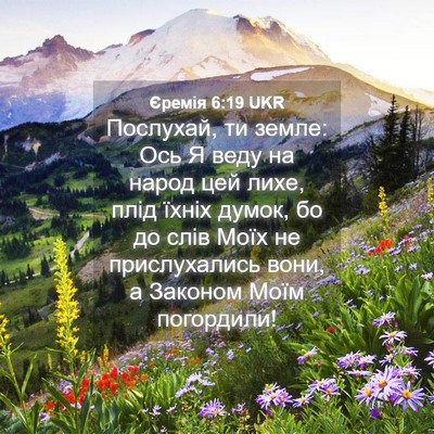 Picture 04 - Єремія 6:19 UKR - Послухай, ти земле: Ось Я - Bible Verse Picture