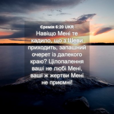 Picture 04 - Єремія 6:20 UKR - Навіщо Мені те кадило, що з - Bible Verse Picture