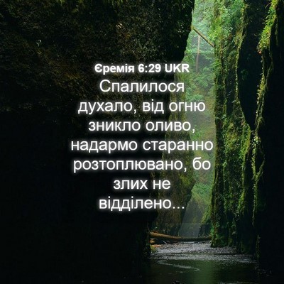 Picture 04 - Єремія 6:29 UKR - Спалилося духало, від огню - Bible Verse Picture