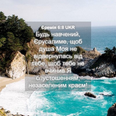 Picture 04 - Єремія 6:8 UKR - Будь навчений, Єрусалиме, - Bible Verse Picture