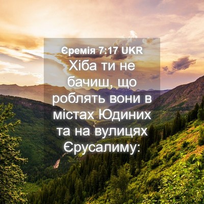Picture 04 - Єремія 7:17 UKR - Хіба ти не бачиш, що - Bible Verse Picture