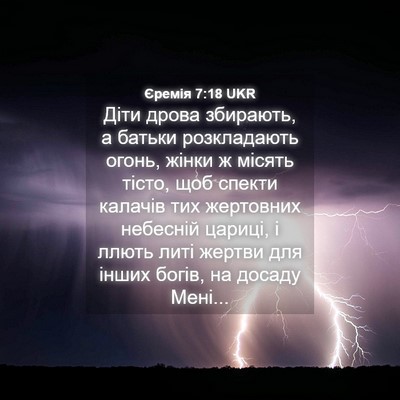 Picture 04 - Єремія 7:18 UKR - Діти дрова збирають, а - Bible Verse Picture