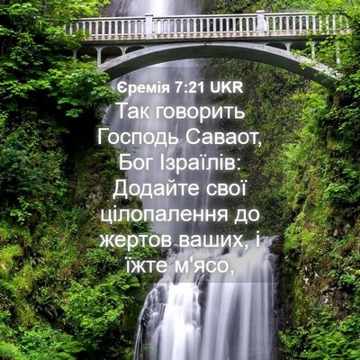 Picture 04 - Єремія 7:21 UKR - Так говорить Господь - Bible Verse Picture