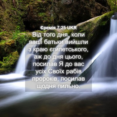 Picture 04 - Єремія 7:25 UKR - Від того дня, коли ваші - Bible Verse Picture
