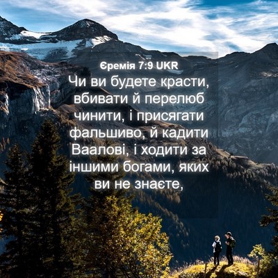 Picture 04 - Єремія 7:9 UKR - Чи ви будете красти, - Bible Verse Picture