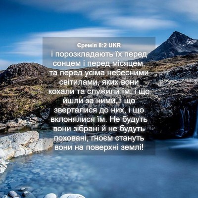 Picture 04 - Єремія 8:2 UKR - і порозкладають їх перед - Bible Verse Picture