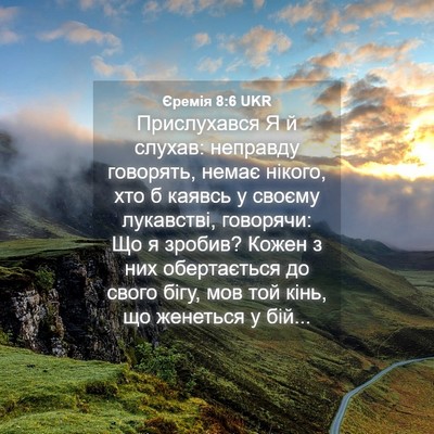 Picture 04 - Єремія 8:6 UKR - Прислухався Я й слухав: - Bible Verse Picture