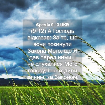 Picture 04 - Єремія 9:13 UKR - (9-12) А Господь відказав: За - Bible Verse Picture