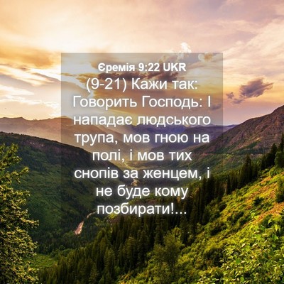 Picture 04 - Єремія 9:22 UKR - (9-21) Кажи так: Говорить - Bible Verse Picture
