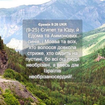 Picture 04 - Єремія 9:26 UKR - (9-25) Єгипет та Юду, й Едома - Bible Verse Picture