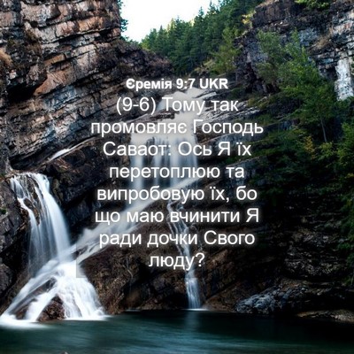 Picture 04 - Єремія 9:7 UKR - (9-6) Тому так промовляє - Bible Verse Picture