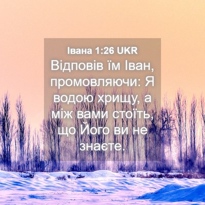 Picture 04 - Івана 1:26 UKR - Відповів їм Іван, - Bible Verse Picture