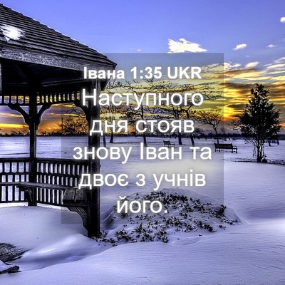 Picture 04 - Івана 1:35 UKR - Наступного дня стояв знову - Bible Verse Picture