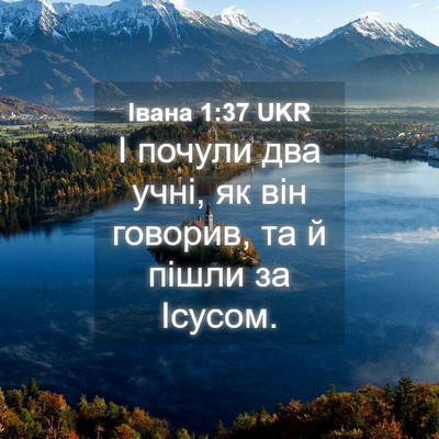 Picture 04 - Івана 1:37 UKR - І почули два учні, як він - Bible Verse Picture