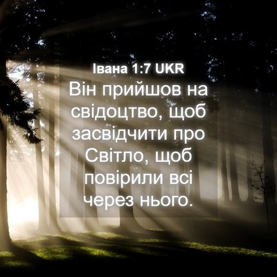 Picture 04 - Івана 1:7 UKR - Він прийшов на свідоцтво, - Bible Verse Picture