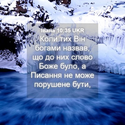 Picture 04 - Івана 10:35 UKR - Коли тих Він богами назвав, - Bible Verse Picture