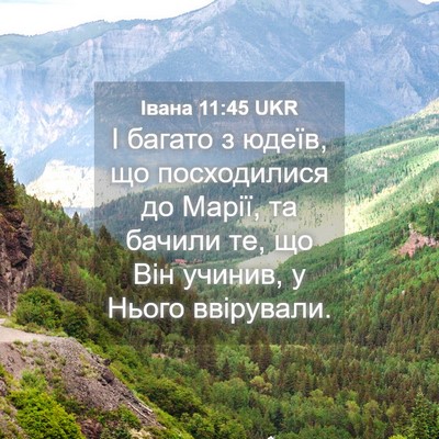 Picture 04 - Івана 11:45 UKR - І багато з юдеїв, що - Bible Verse Picture