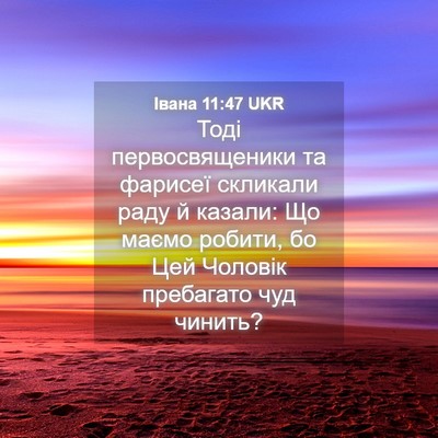 Picture 04 - Івана 11:47 UKR - Тоді первосвященики та - Bible Verse Picture