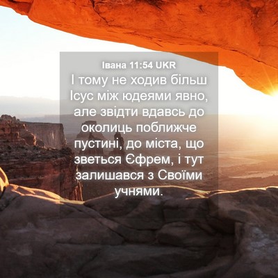 Picture 04 - Івана 11:54 UKR - І тому не ходив більш Ісус - Bible Verse Picture