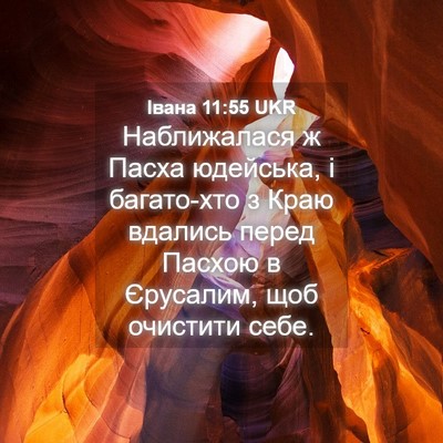 Picture 04 - Івана 11:55 UKR - Наближалася ж Пасха - Bible Verse Picture