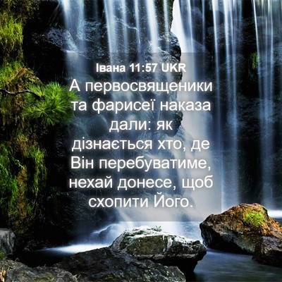 Picture 04 - Івана 11:57 UKR - А первосвященики та - Bible Verse Picture