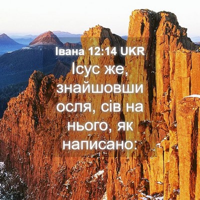 Picture 04 - Івана 12:14 UKR - Ісус же, знайшовши осля, - Bible Verse Picture