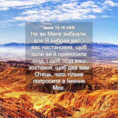 Picture 04 - Івана 15:16 UKR - Не ви Мене вибрали, але Я - Bible Verse Picture