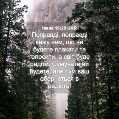 Picture 04 - Івана 16:20 UKR - Поправді, поправді кажу - Bible Verse Picture