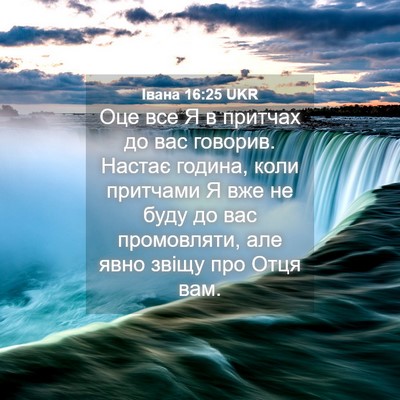 Picture 04 - Івана 16:25 UKR - Оце все Я в притчах до вас - Bible Verse Picture