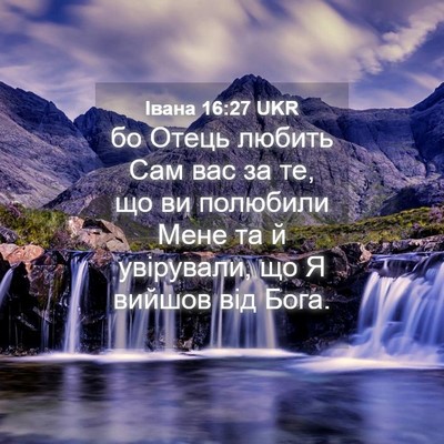 Picture 04 - Івана 16:27 UKR - бо Отець любить Сам вас за - Bible Verse Picture