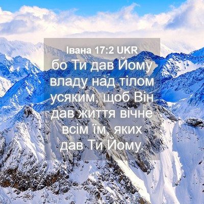Picture 04 - Івана 17:2 UKR - бо Ти дав Йому владу над - Bible Verse Picture