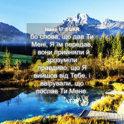 Picture 04 - Івана 17:8 UKR - бо слова, що дав Ти Мені, Я - Bible Verse Picture
