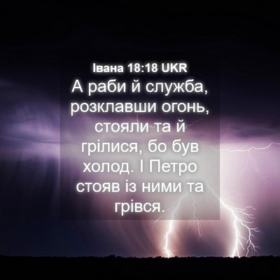 Picture 04 - Івана 18:18 UKR - А раби й служба, розклавши - Bible Verse Picture