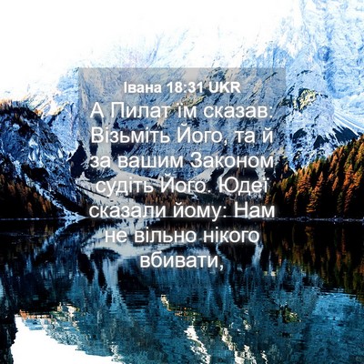 Picture 04 - Івана 18:31 UKR - А Пилат їм сказав: Візьміть - Bible Verse Picture
