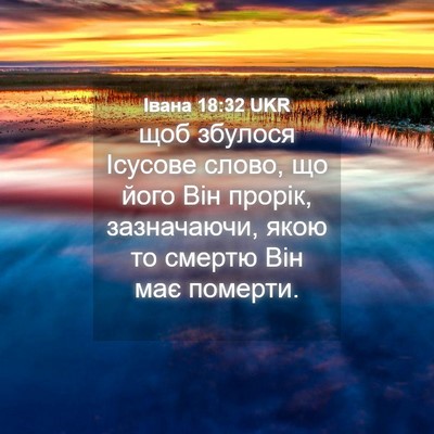 Picture 04 - Івана 18:32 UKR - щоб збулося Ісусове слово, - Bible Verse Picture