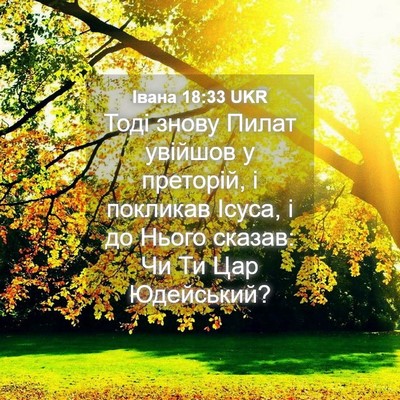 Picture 04 - Івана 18:33 UKR - Тоді знову Пилат увійшов у - Bible Verse Picture