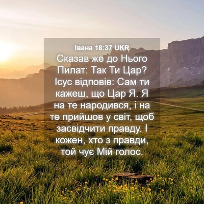 Picture 04 - Івана 18:37 UKR - Сказав же до Нього Пилат: - Bible Verse Picture