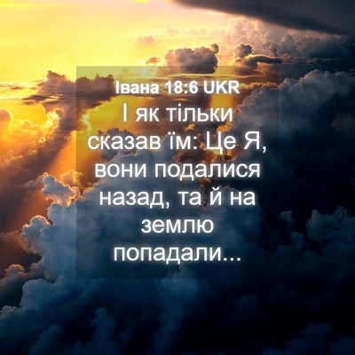 Picture 04 - Івана 18:6 UKR - І як тільки сказав їм: Це Я, - Bible Verse Picture