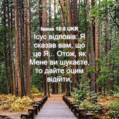 Picture 04 - Івана 18:8 UKR - Ісус відповів: Я сказав - Bible Verse Picture