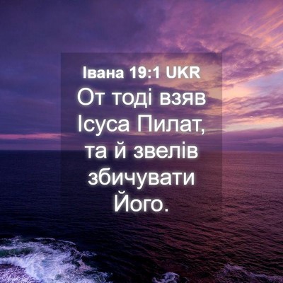 Picture 04 - Івана 19:1 UKR - От тоді взяв Ісуса Пилат, - Bible Verse Picture