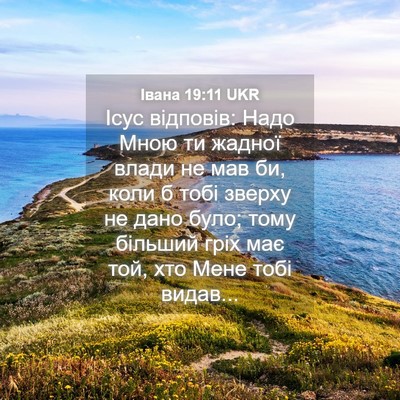 Picture 04 - Івана 19:11 UKR - Ісус відповів: Надо Мною ти - Bible Verse Picture