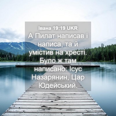 Picture 04 - Івана 19:19 UKR - А Пилат написав і написа, - Bible Verse Picture