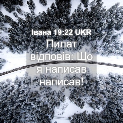 Picture 04 - Івана 19:22 UKR - Пилат відповів: Що я - Bible Verse Picture