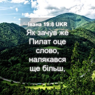 Picture 04 - Івана 19:8 UKR - Як зачув же Пилат оце - Bible Verse Picture