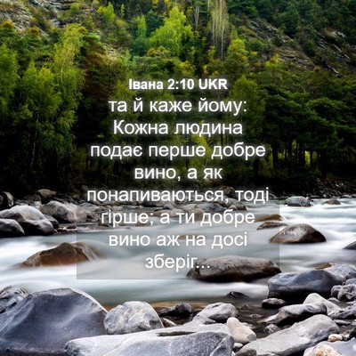 Picture 04 - Івана 2:10 UKR - та й каже йому: Кожна - Bible Verse Picture